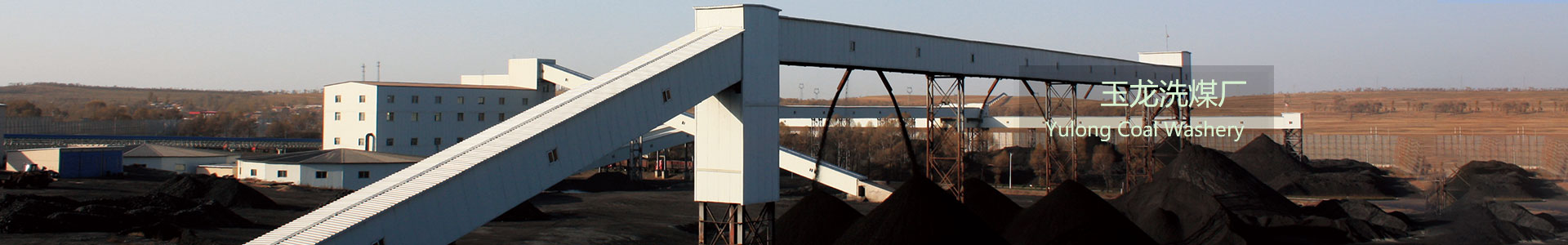 山西玉龍投資集團(tuán)有限公司